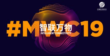 mwcs19精彩回顧 芯翼信息科技,細(xì)數(shù)從0到1的成長點(diǎn)滴